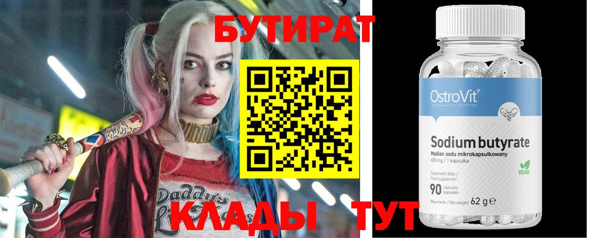 БУТИРАТ бутик  БУТИРАТ  Октябрьский  Вход с VPN 