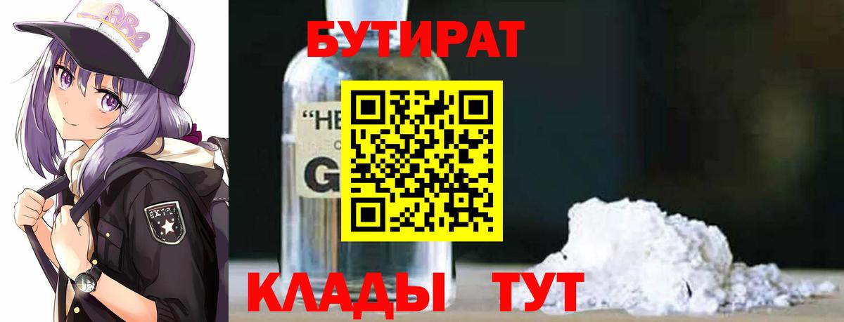 БУТИРАТ 1.4BDO Октябрьский