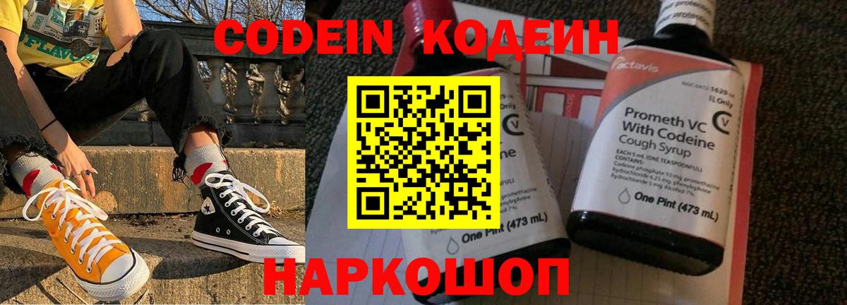 Кодеиновый сироп Lean напиток Lean (лин) Октябрьский