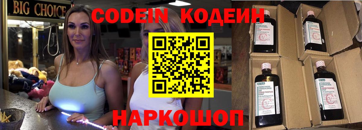 Октябрьский  Кодеиновый сироп Lean напиток Lean (лин)  Вход с VPN  Кодеин Purple Drank 